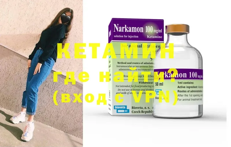 КЕТАМИН ketamine  Уяр 